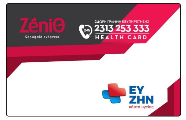 ZeniΘ || ΕΥ ΖΗΝ